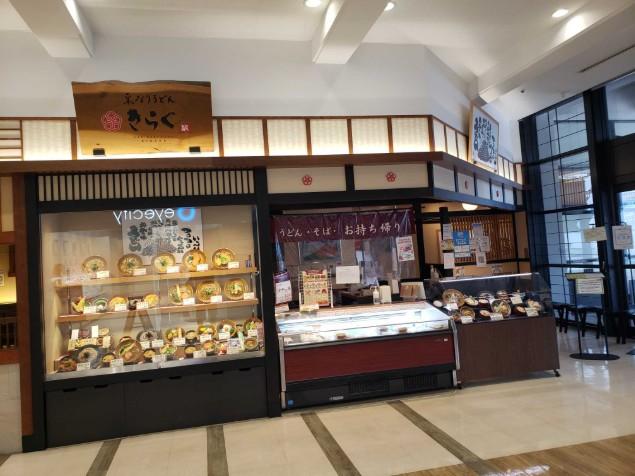 釆なりうどん　きらく　加古川店